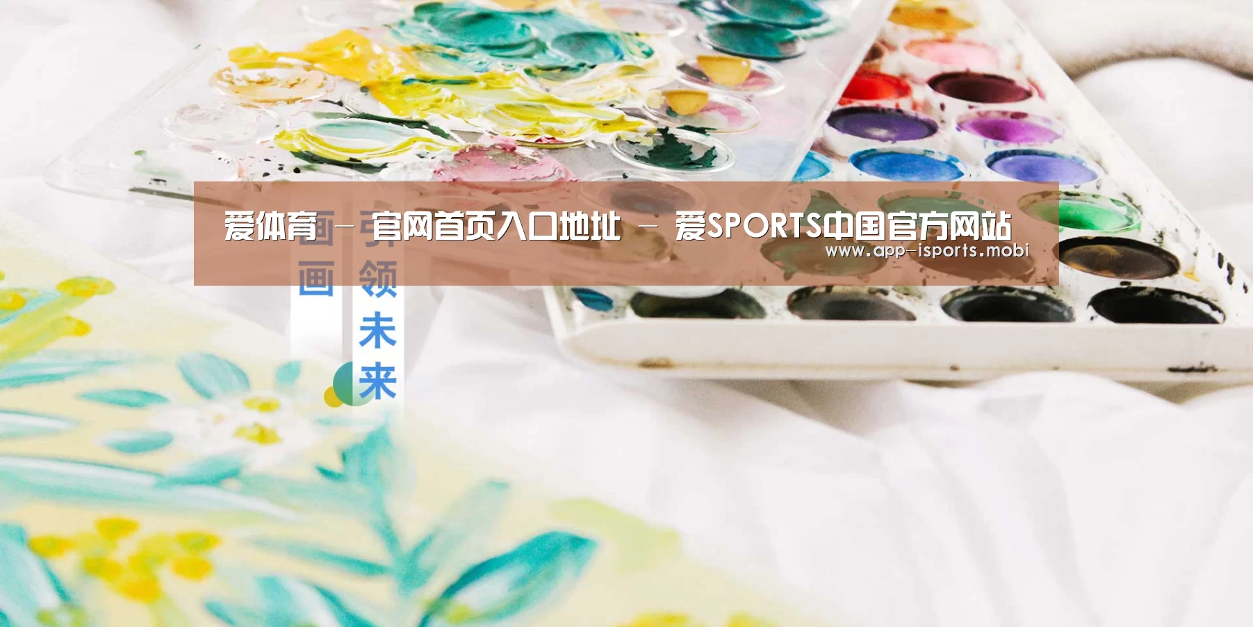 爱体育 - 官网首页入口地址 - 爱SPORTS中国官方网站