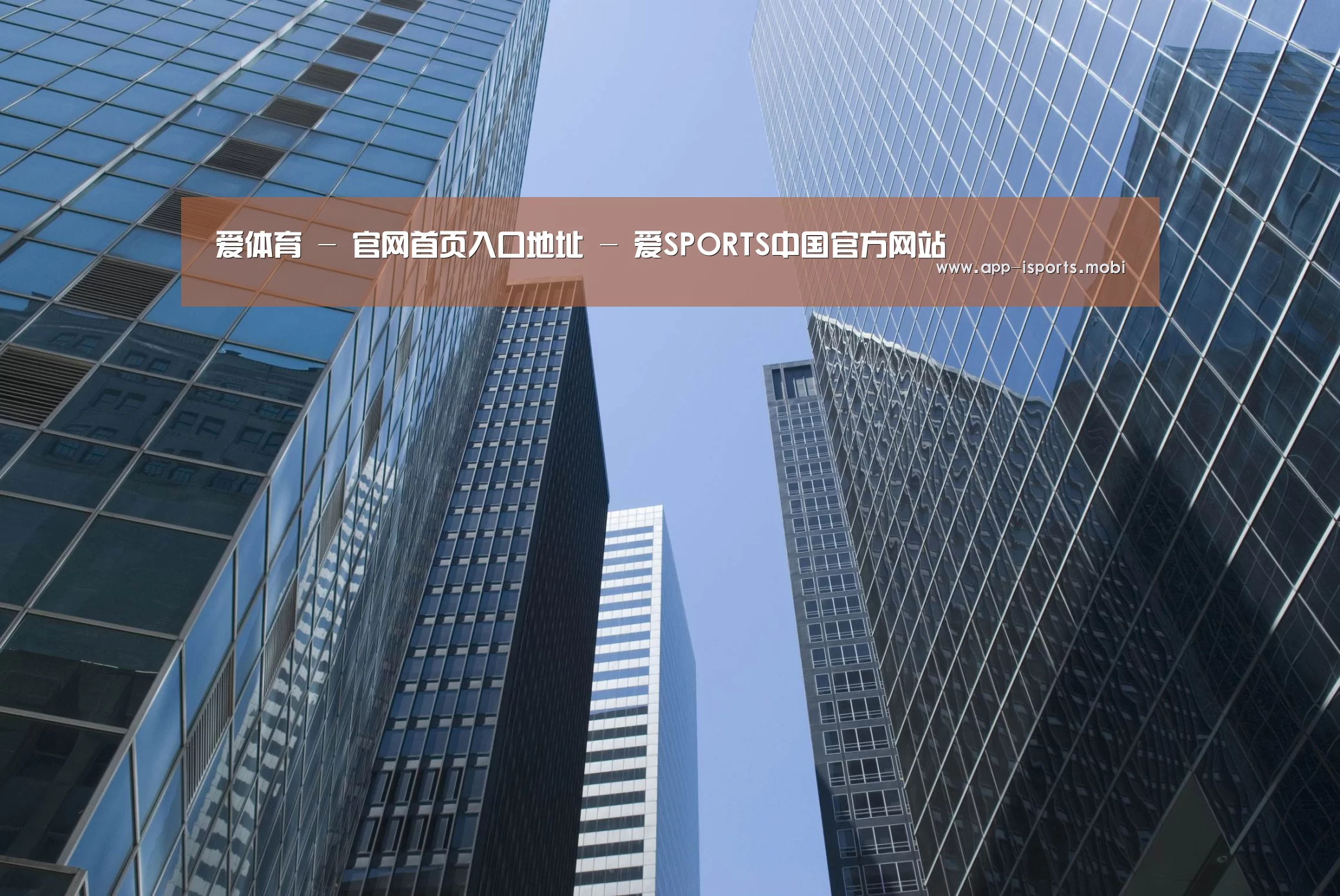 爱体育登录公司简介 